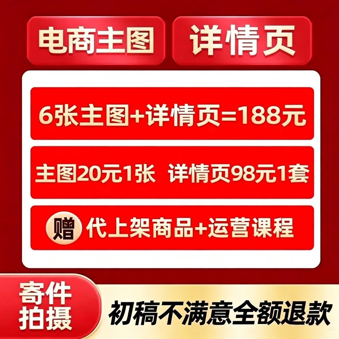 电商产品拍摄主图详情页美工设计做图拍摄服务白底图拍照产品拍摄