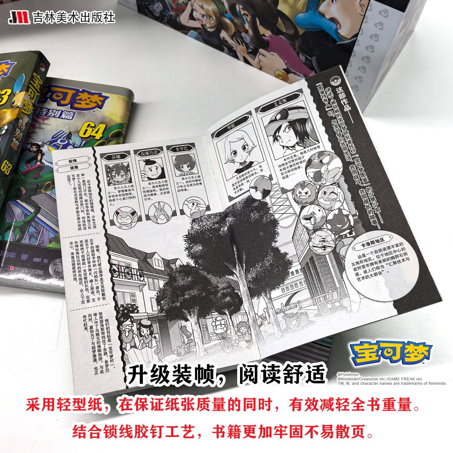 宝可梦特别篇漫画 全套64册礼盒装赠插画集 宠物小精灵神奇宝贝简体中文正版黑白32开 皮卡丘口袋妖怪收藏礼物8090童年日本动漫书