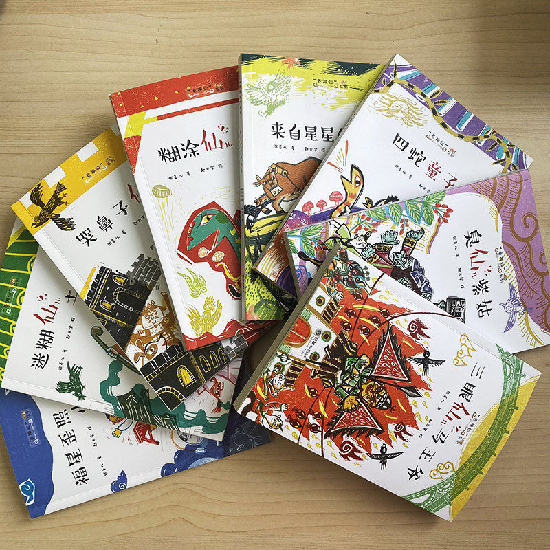 老神仙系列丛书 全套8册正版 精选中国民间故事传说民俗传统文化趣味漫画灶王爷土地爷孟婆 6-12岁儿童小学生阅读课外书籍假期推荐