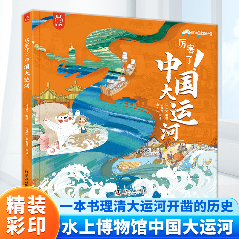 忙忙碌碌的大运河 贯穿中国的时间旅行 超大开本 全景手绘京杭大运河故事文化遗产历史绘本 6-12岁中小学生少儿科普启蒙百科全书