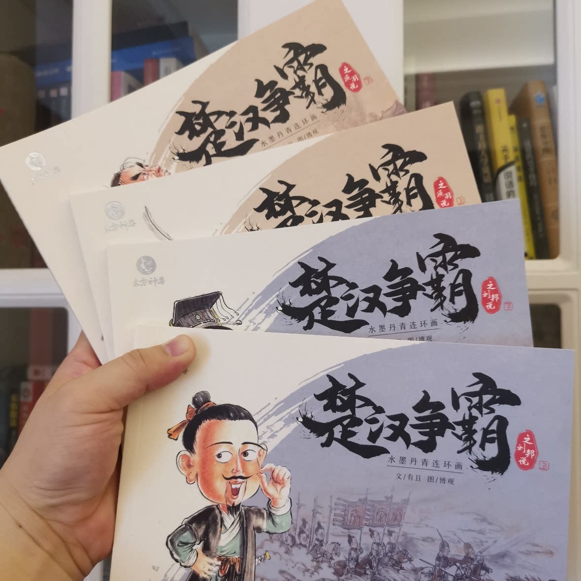 楚汉争霸 点读版全4册正版 趣味漫画成语故事历史典故霸王别姬 水墨丹青连环画80怀旧老版小人书 4-6-8岁幼儿童国学经典启蒙绘本