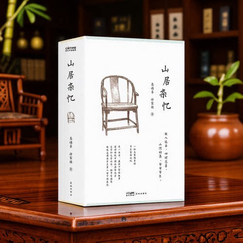 山居杂忆 高诵芬 正版精装未删减新版 附签章书票 山居 一位大家闺秀的百年家族回忆录书籍 近代杭州习俗 传统中国的温情记录