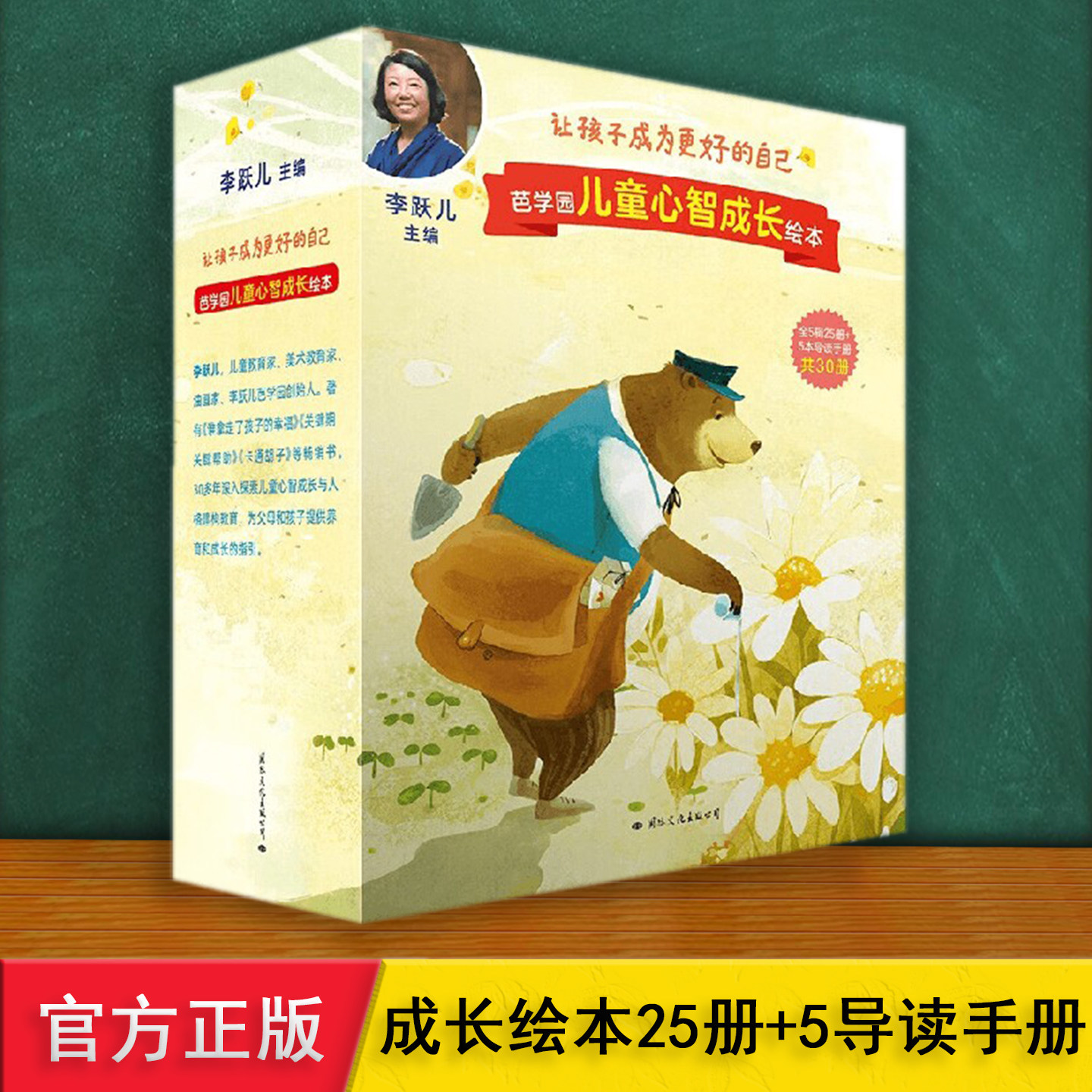 芭学园儿童心智成长绘本 正版漫画25册赠5本手册李跃儿著 情绪管理认知启蒙共情陪伴 0236岁幼儿宝宝亲子共读读物睡前故事早教童书