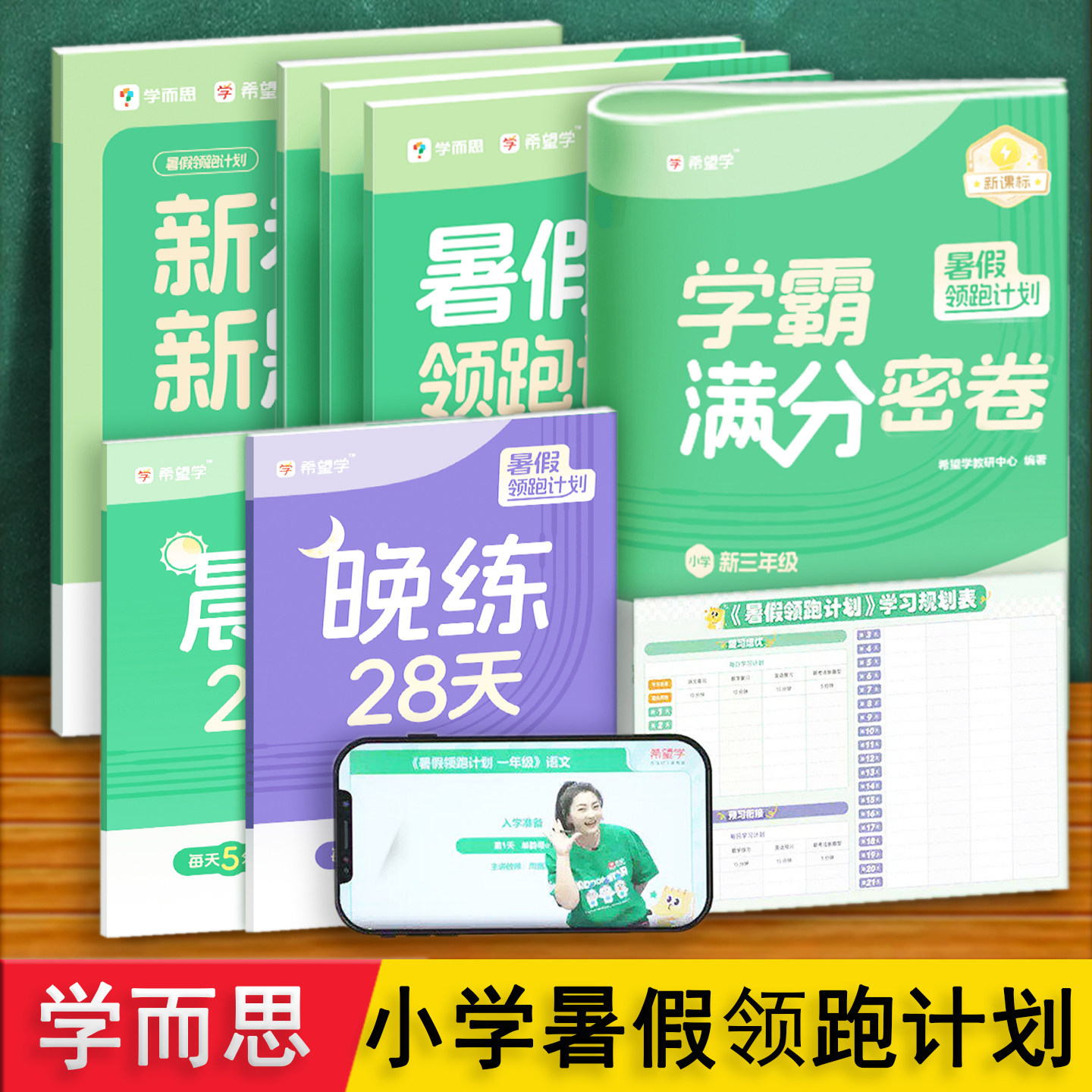 学而思暑假领跑计划 赠视频课 语文数学英语预复习重难点新课标题型专项训练知识点总结 小学生一二三四五六升年级衔接 暑假作业