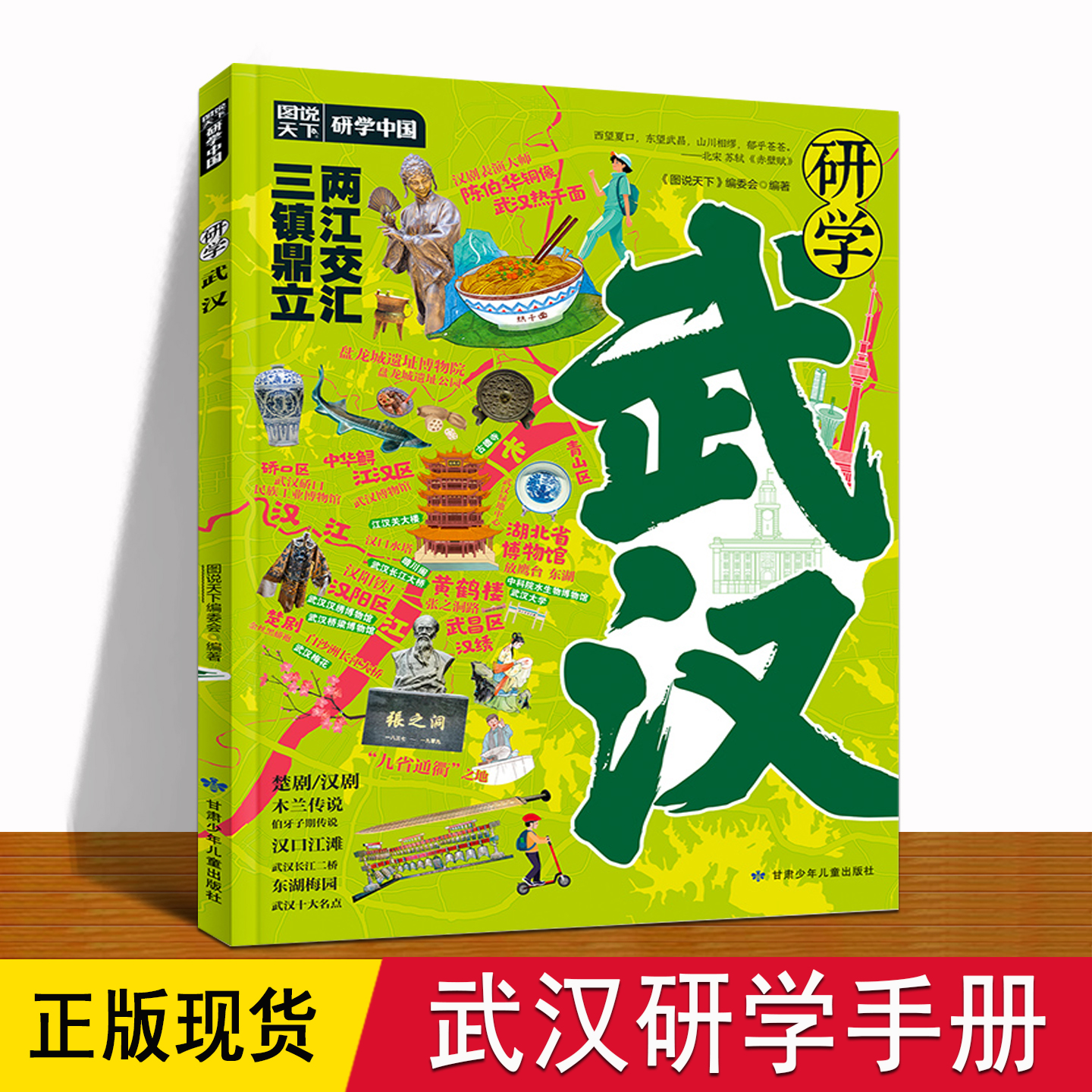 武汉研学手册 正版现货 6大章节介绍湖北大江大河武汉非遗武大樱花黄鹤楼小吃热干面dd 6-8-12岁儿童小学武汉旅游景点书籍科普书