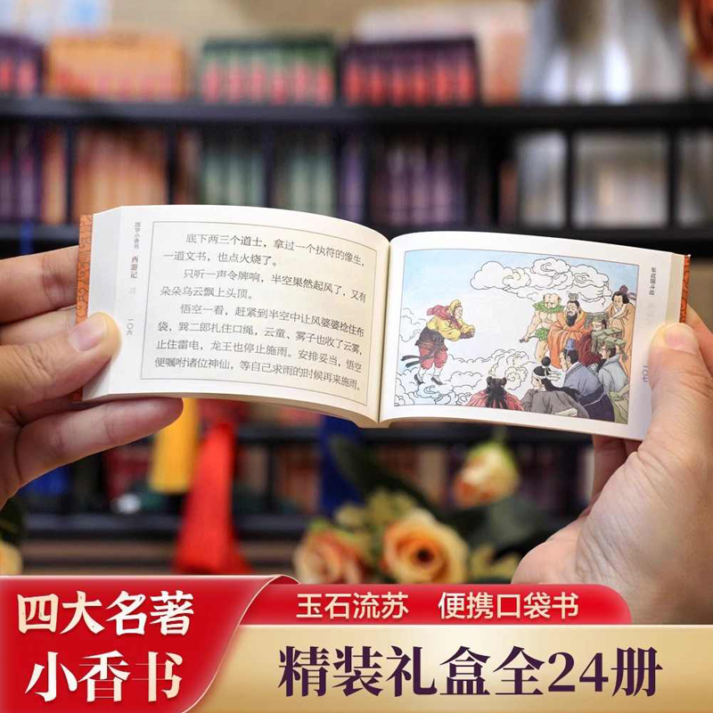 口袋书小学生袖珍迷你漫画书