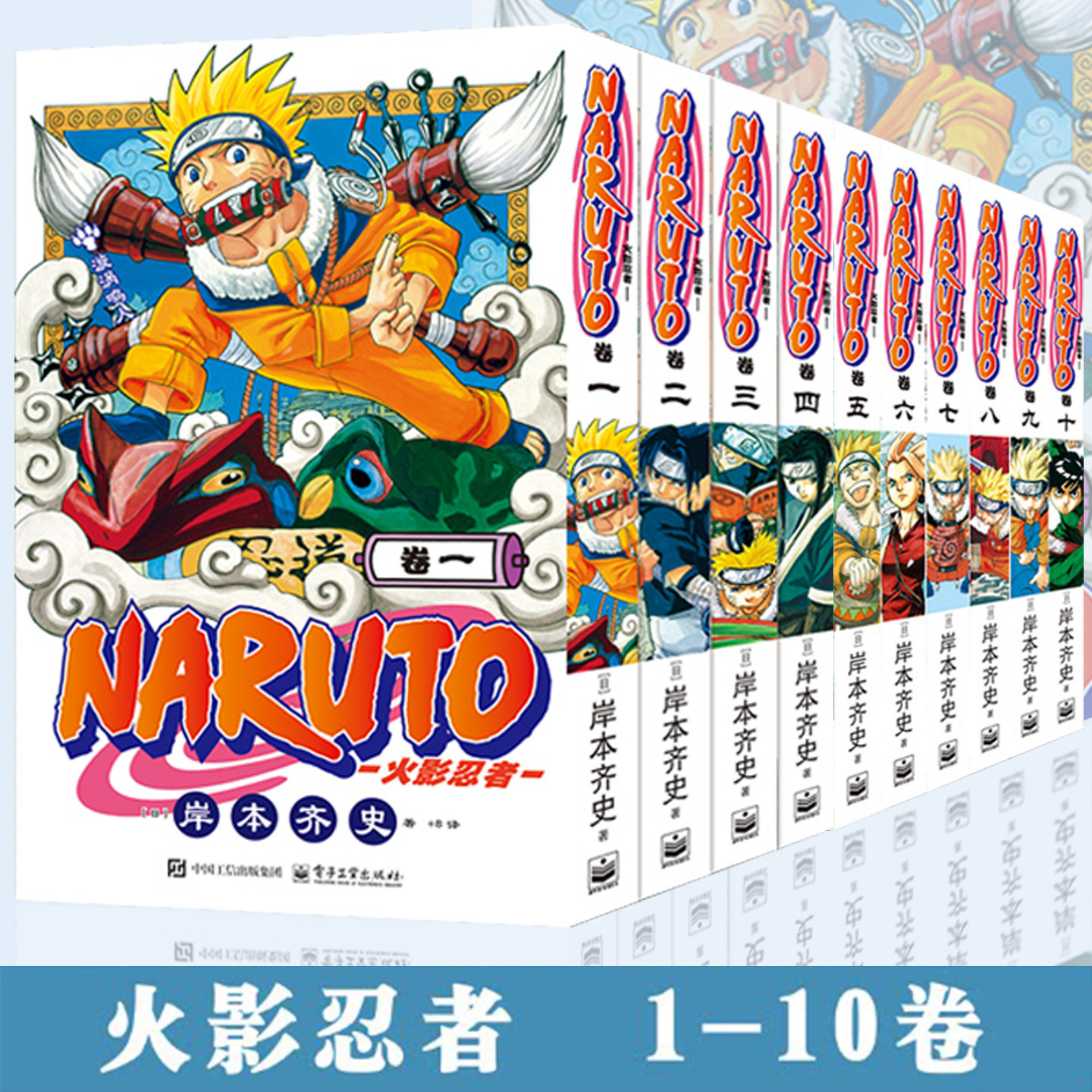 火影忍者漫画疾风传全套1-10册正版 (日)岸本齐史著 NARUTO漩涡鸣人漫画书 赠书签明信片 中忍考试篇+波之国篇1-72卷简体中文版图片