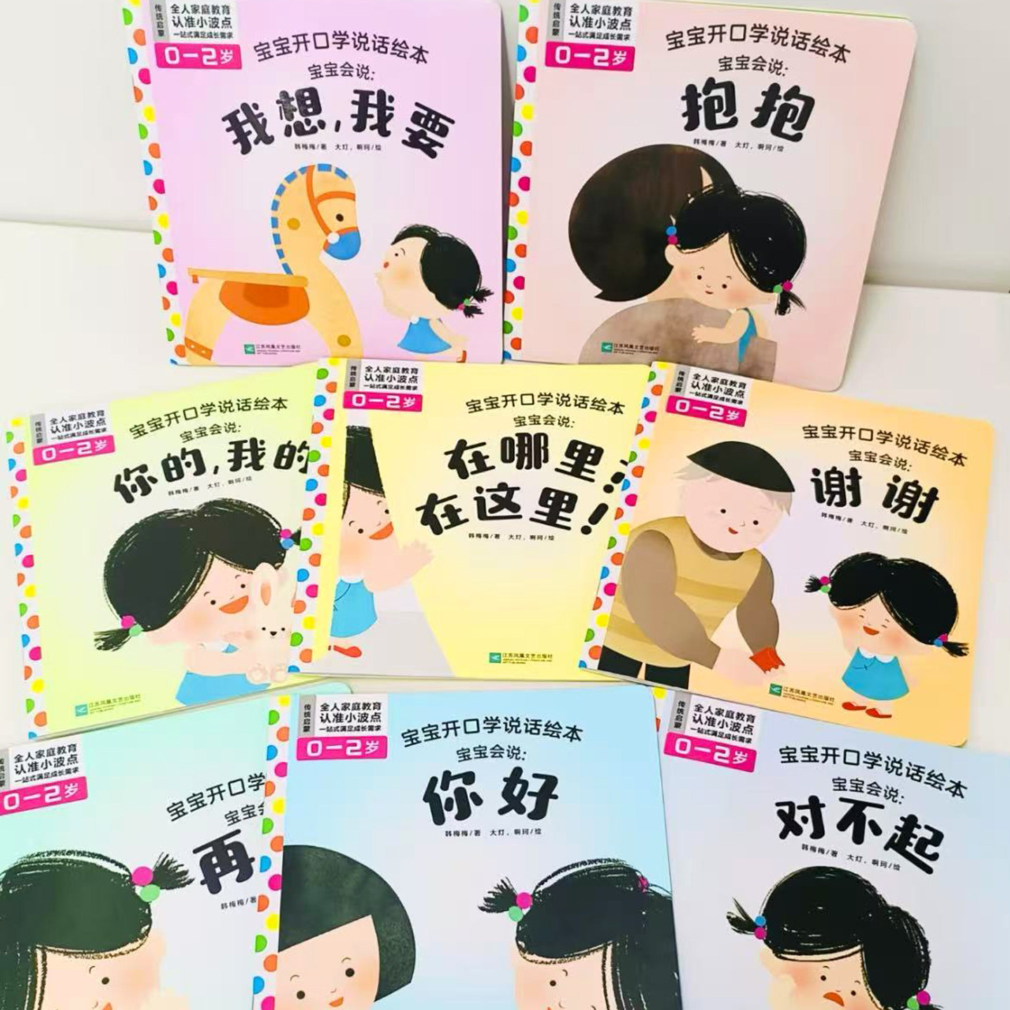 宝宝开口学说话 8册 围绕生活让孩子学会叠词礼貌用语词组短句8种表达方式发声训练早教绘本 012岁婴幼儿童宝宝语言启蒙漫画故事书