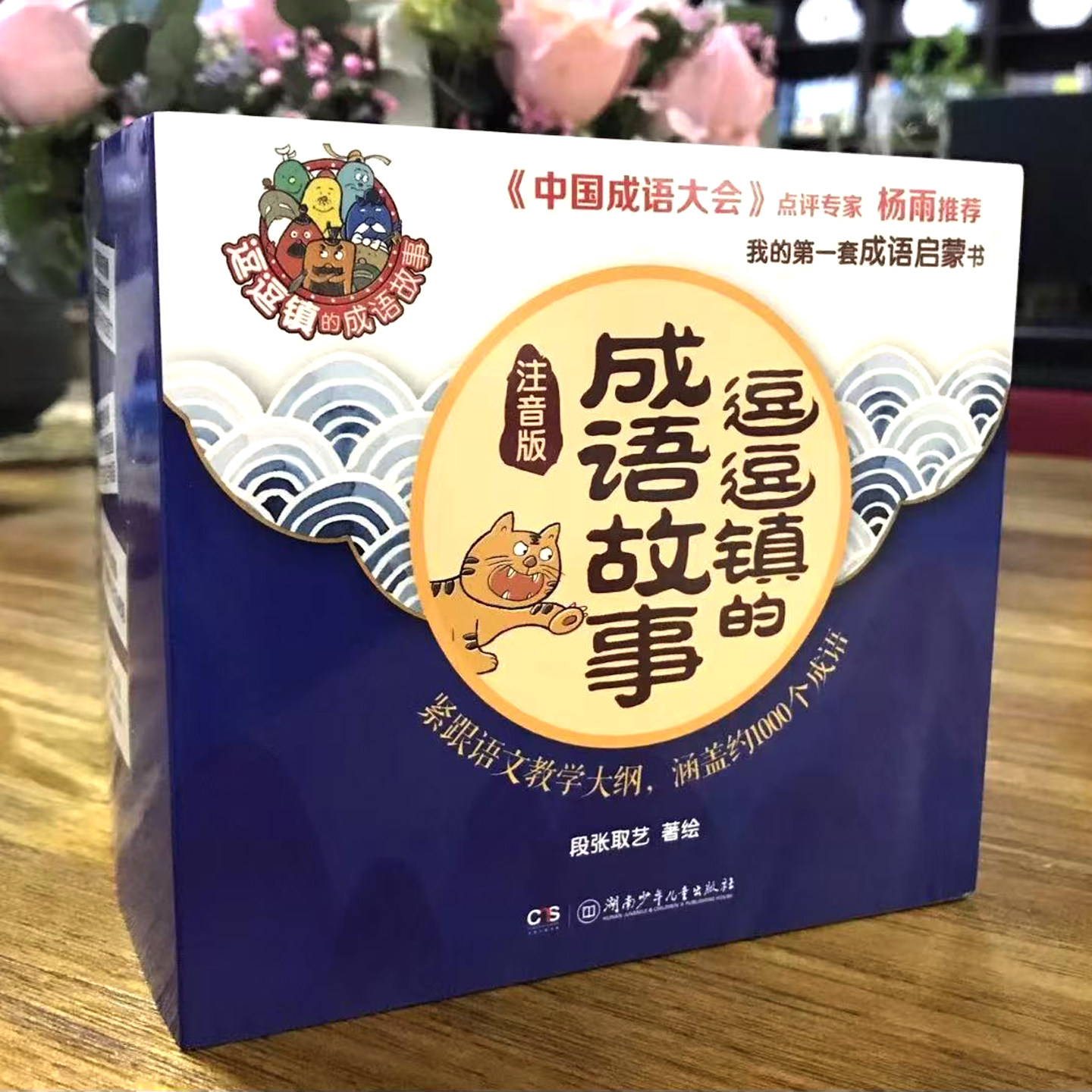 逗逗镇的成语故事 30册注音版 漫画讲解120个典故1000成语1700生字 成语学习认字卡片 3-6岁幼儿童宝宝早教启蒙绘本亲子共读书籍