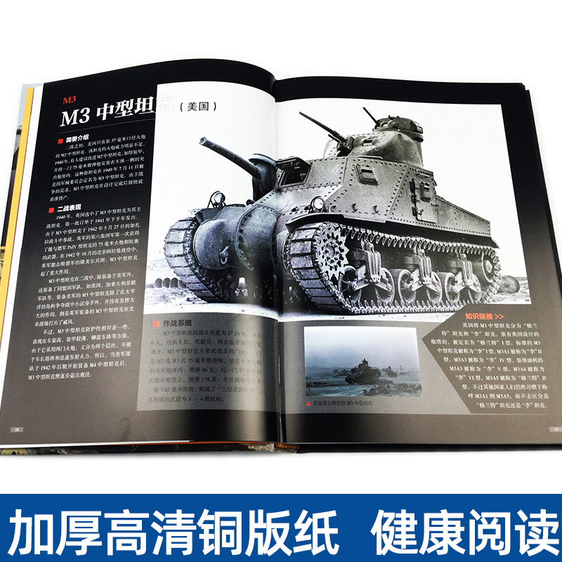 二战坦克书籍 精装正版 彩色珍藏版 枪械飞机舰船导弹航母装甲世界军事武器百科全书 3-6-8-12岁儿童男孩子小学生二战武器大百科