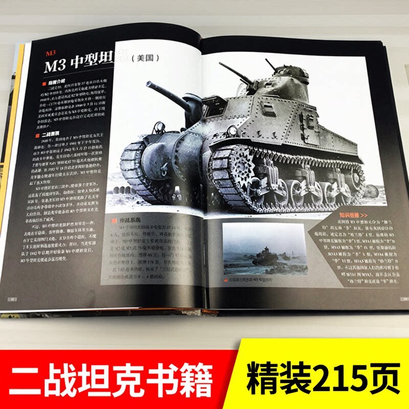 二战坦克百科全书 精装正版 彩色珍藏版 枪械飞机舰船导弹航母装甲世界德国日军事书籍 3-6-8-12岁儿童男孩子小学生二战武器大百科