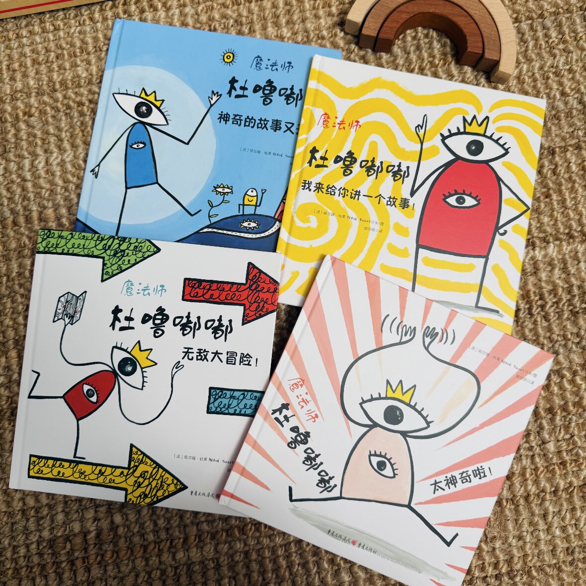 杜噜嘟嘟绘本 青豆书坊精装4册杜莱著 趣味漫画脑洞大开培养孩子想象力走迷宫认图形找一找 3-6岁幼儿童亲子共读创意互动游戏书
