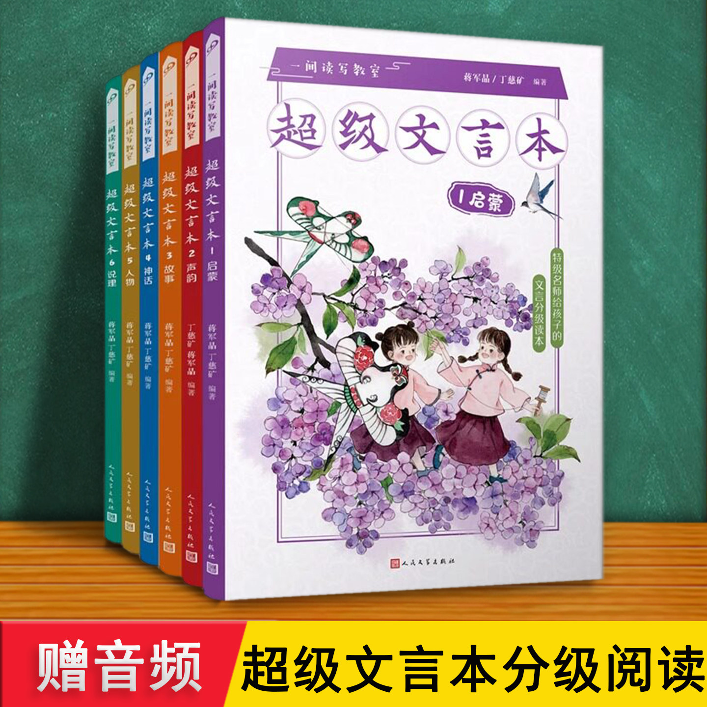 超级文言本 蒋军晶 赠音频 文言文完全解读专项训练古诗文解析对应教材 儿童小学生一二三四五六年级语文特级教师推荐分级阅读
