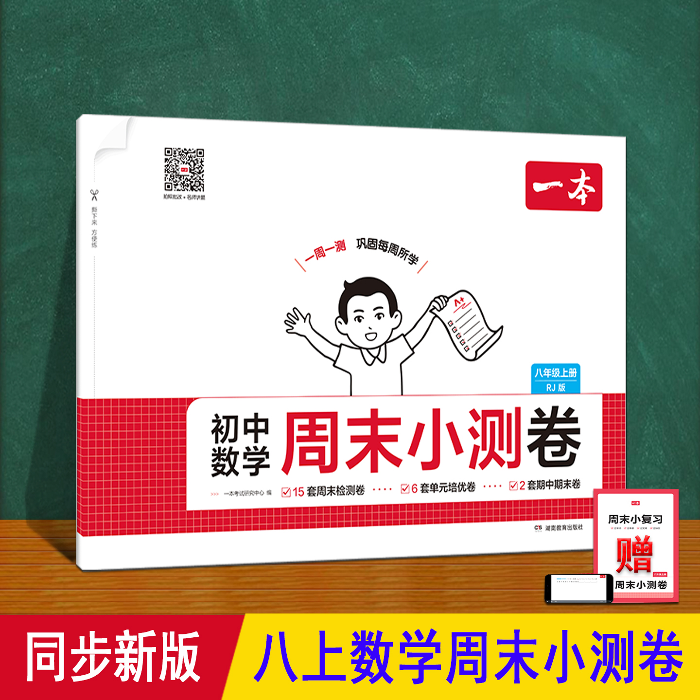八年级上册数学周末小测试卷 一本 2025秋季新人教版一周测 同步初二数学课本文后单元培优期中末测卷必刷真题北师苏科8上数学卷子