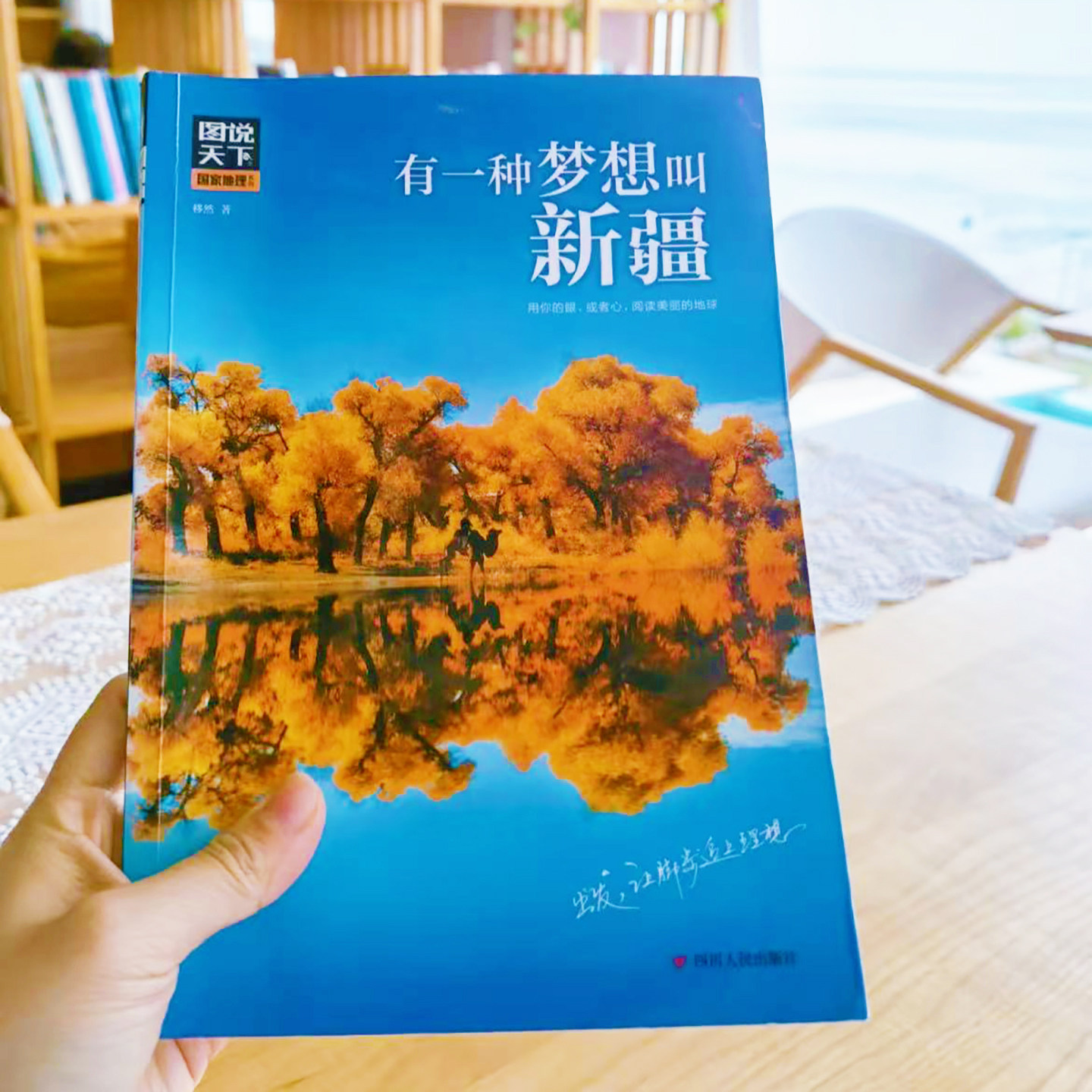 新疆研学手册 图说天下正版 精选新疆美食人文历史自然风光赛里木湖天山天池独库公路旅游景点RZ 假期家庭亲子旅行青少年科普攻略