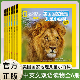 美国国家地理儿童小百科 全套6册 中英文双语读物 天气雨林动物科普全书 趣味性专业性学习性互动性 3-6岁儿童小学生科学漫画书籍