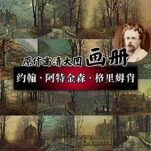 格里姆肖画册 英国油画风景画图册 原作高清大图作品集 精装书 约翰阿特金森正版美术集 月光画家 泰晤士的月光  西方大师艺术绘画
