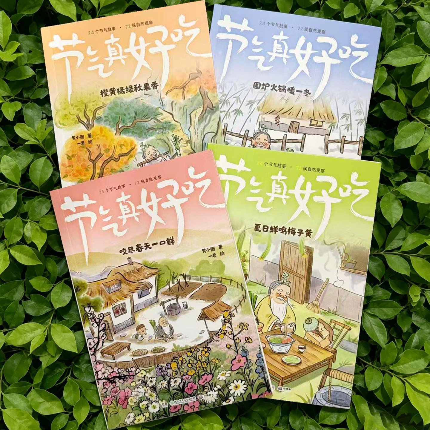 二十四节气 节气真好吃 4册注音 漫画讲述春夏秋冬24节气七十二候自然观察笔记 中国传统文化民俗故事书 儿童小学生课外书科普读物