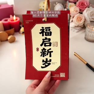 2026年美丽神州日历 言仓 马年新款中国风红色翻页扫码视频日历 故宫文创千里江山文化 新年礼物伴手礼办公室桌面摆件创意定制台历