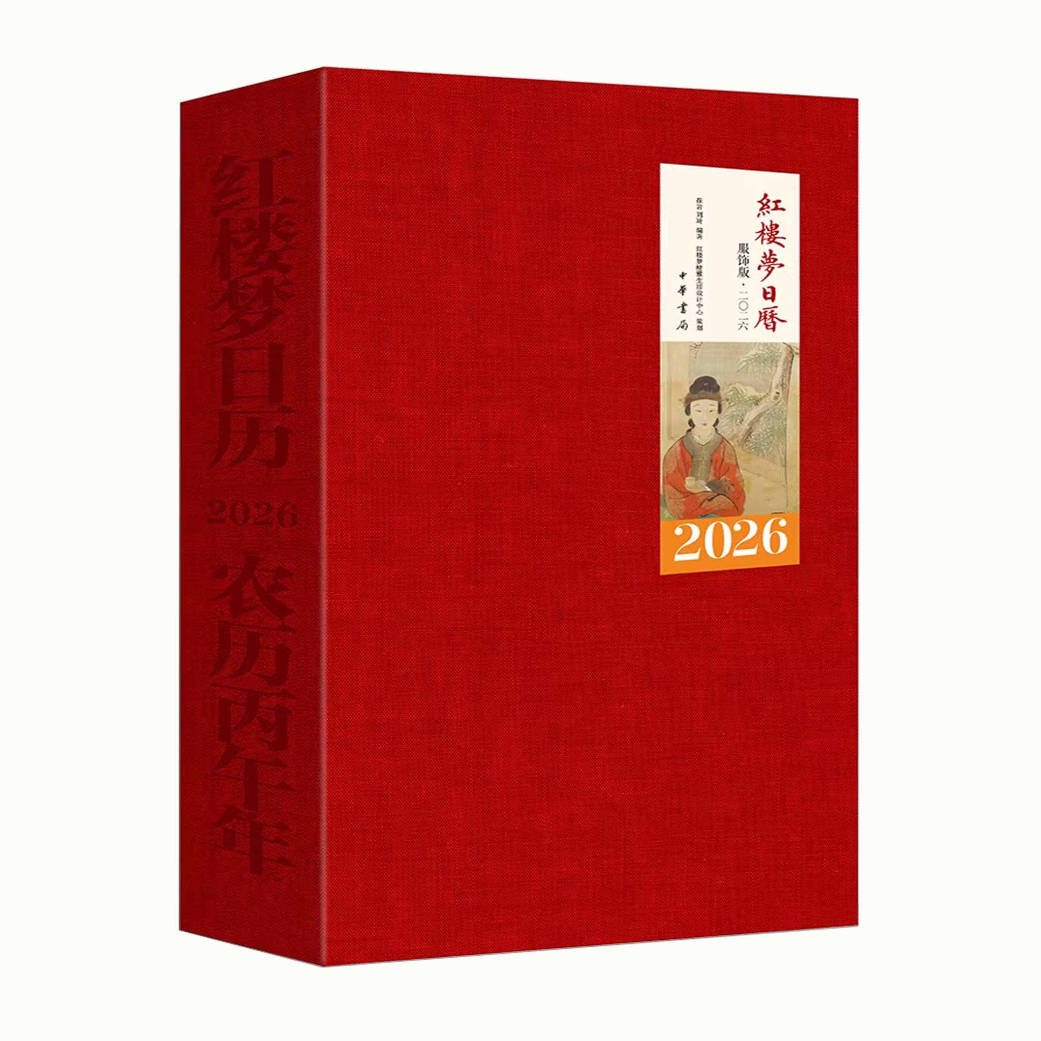 红楼梦日历2026 服饰版日历轻翻观绣绮红楼深处品华裳服饰名称图案工艺材质农历二十四节气 2025马年新款中国风日历书创意桌面台历