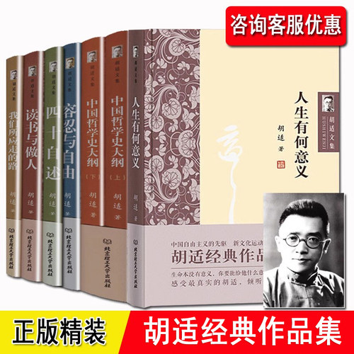 胡适经典作品集7册精装