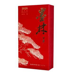 马年新款 精选赵孟頫闲居赋洛神赋秋声赋真迹配梅雀荷鸟菊竹画国风画日历书 创意桌面可定制台历 裸脊180度平摊 墨林书法日历2026