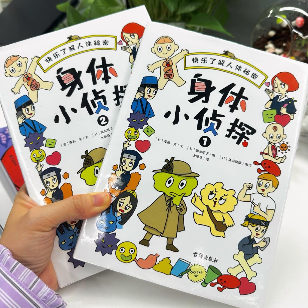 身体小侦探 全2册正版 趣味探案故事讲解人体器官运作的秘密内脏肌肉骨骼大脑免疫系统 适合6-12岁儿童小学生医学入门启蒙科普漫画