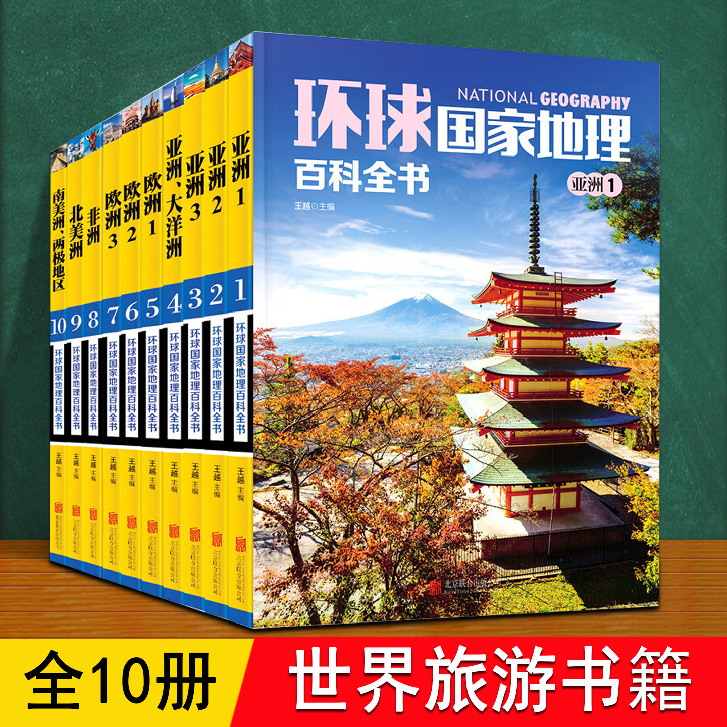 环球国家地理百科全书 全套10册 介绍世界七大洲的200多个各国家与地区景点历史地貌名胜人文日本欧洲美国意大利RZ 世界旅游书籍
