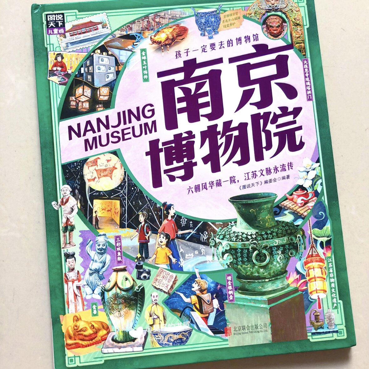 南京博物院研学手册  图说天下精装 趣味漫画讲解南京馆藏游览路线故宫南迁珍品文物小粉炉RZ 假期亲子游儿童小学生历史科普绘本