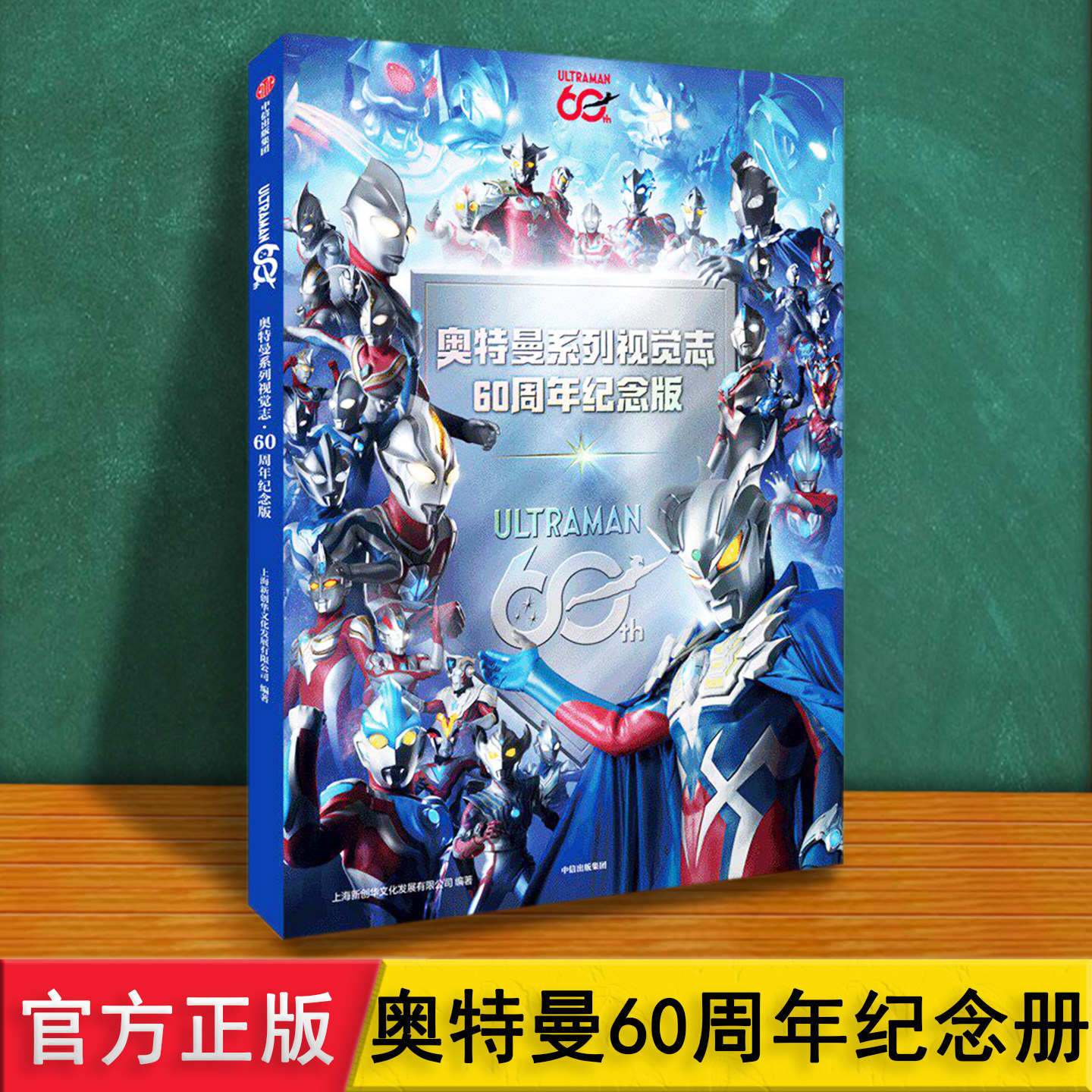 奥特曼系列视觉志 60周年纪念册 正版漫画 收录提欧赛罗55位最新全系列英雄+合体画面80张写真 369岁儿童小学生男孩绘本故事光之书
