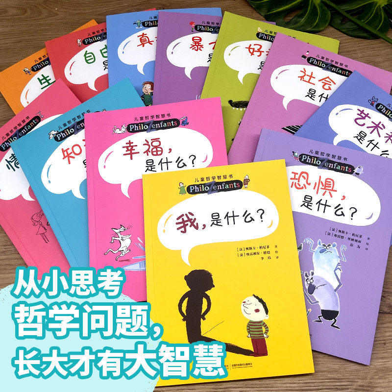 儿童哲学智慧书全集 法奥斯卡柏尼菲 赠视频课接力12个问题是为什么400个回答 7-12岁小学生三四五六年级哲学启蒙课外阅读物推荐书