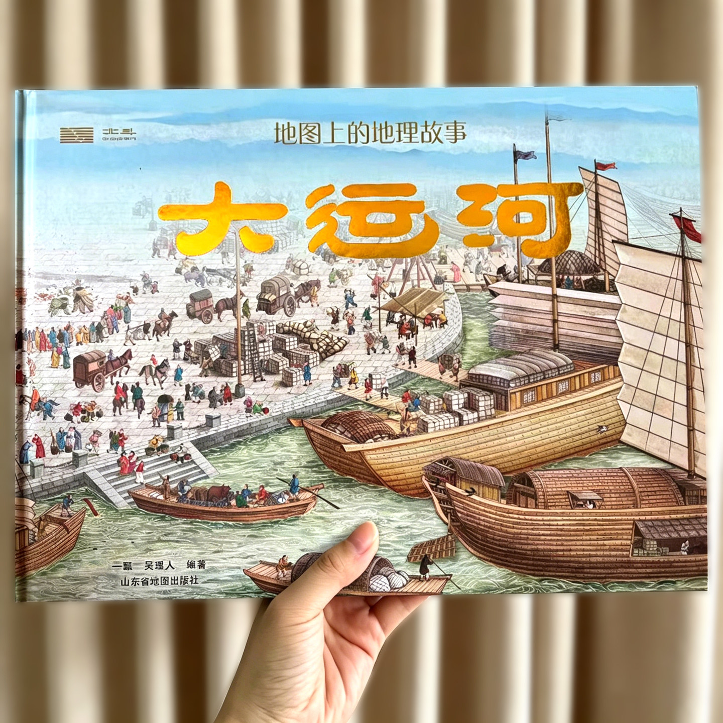 大运河 地图上的地理故事 精装漫画8开北斗全景讲述风土人情历史变迁中国传统文化科普绘本 世界文化遗产 6-9岁儿童小学生课外阅读