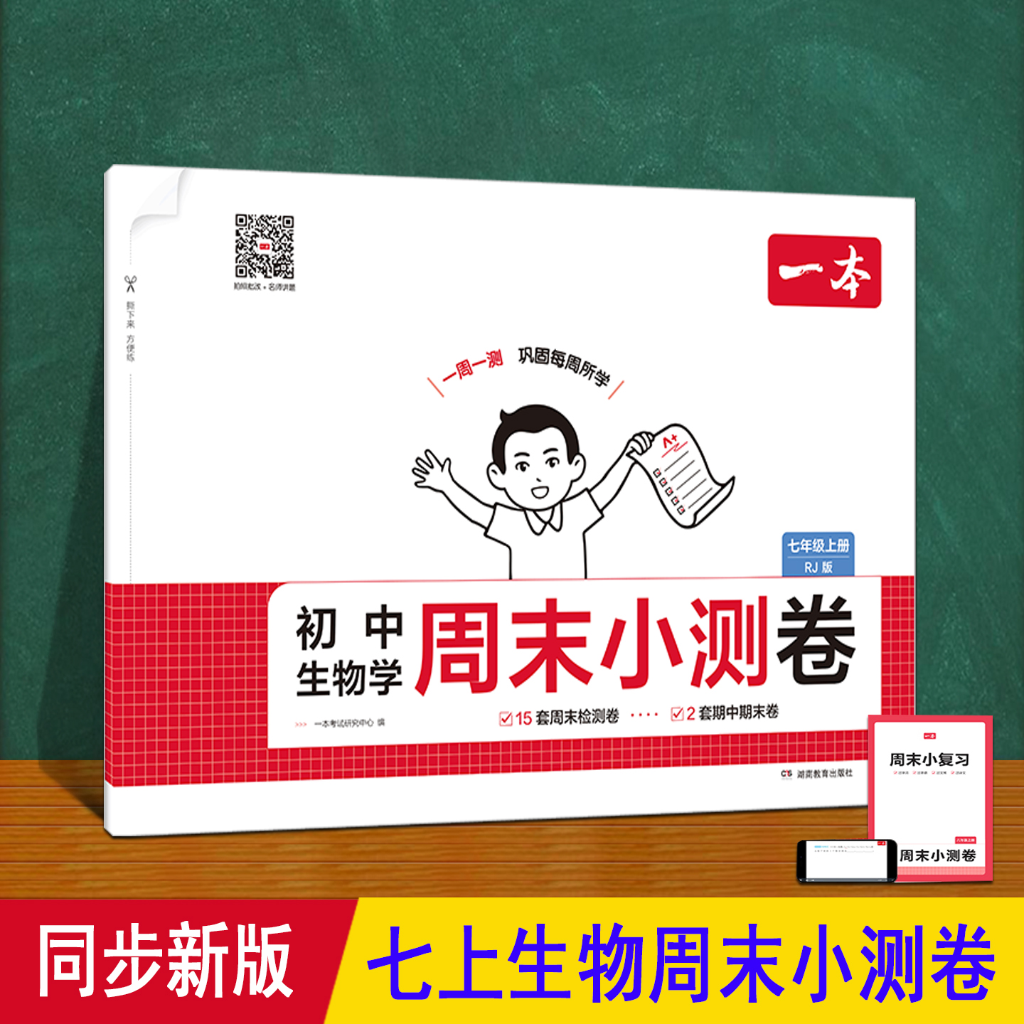 七年级上册生物周末小测试卷 一本 2025秋季新人教版 一周测 同步初一生物课本文课后单元培优期中末测卷必刷题真北师 7上生物卷子