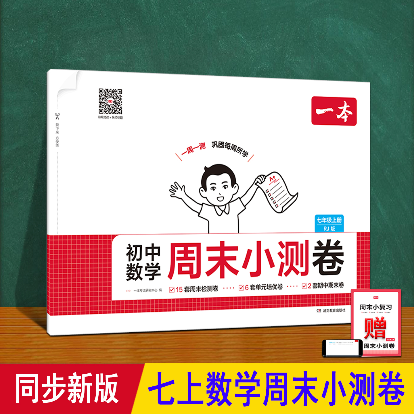 七年级上册数学周末小测试卷 一本2025秋季新人教版 一周测 同步初一数学课本文后单元培优期中末测卷必刷真题北师苏科7上数学卷子