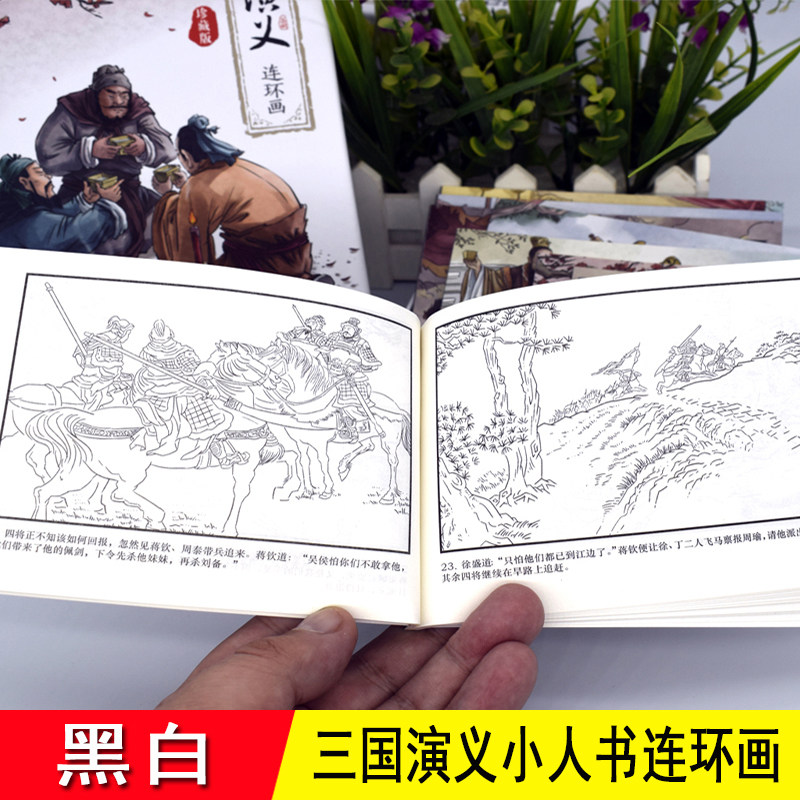 三国演义连环画小人书  全套12册 珍藏黑白漫画故事儿童 四大名著 三国演义小人书绘本 80年代老版老式老款怀旧小人书连环画书籍
