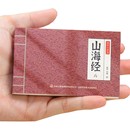 彩色礼盒白话全套漫画 赠音频讲解 名著怀旧80老版 迷你手掌书 小人书连环画 儿童小学经典 原著正版 珍便携 山海经小人书口袋版 袖