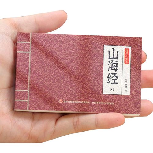 山海经小人书口袋版 迷你手掌书 原著正版 彩色礼盒白话全套漫画 赠音频讲解 袖珍便携 儿童小学经典名著怀旧80老版小人书连环画