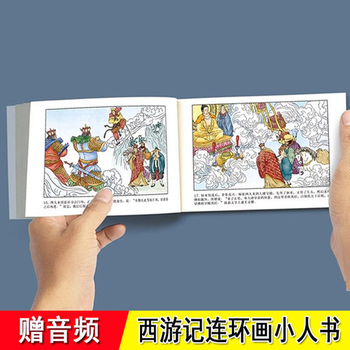 小人书连环画儿童幼儿园小学生