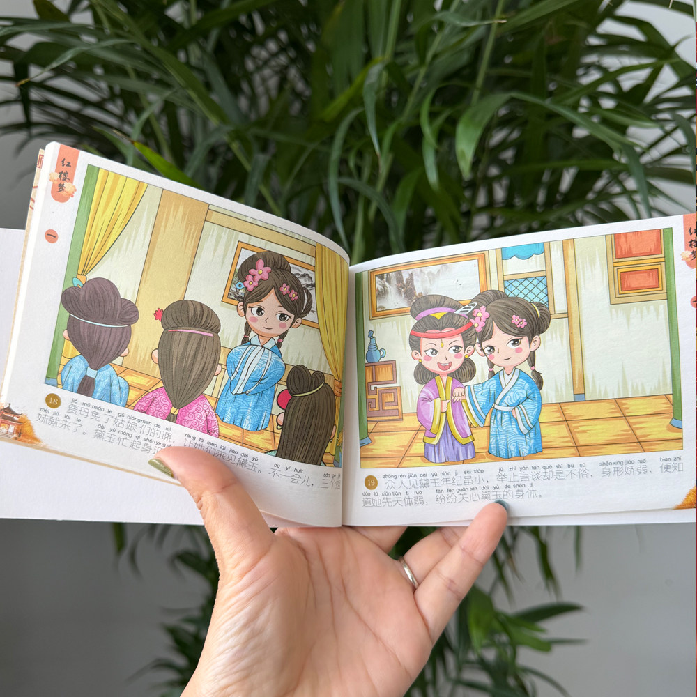 红楼梦连环画小人书注音版 全套正版彩色12册 中国四大名著口袋书经典漫画绘本动漫故事书 3-6-8岁幼儿童小学生带拼音课外阅读书籍