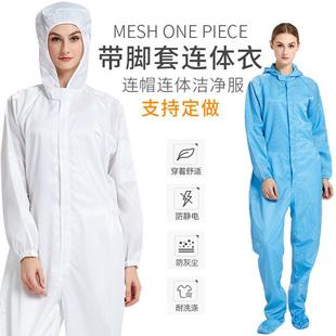 沙疗服防静电连体连脚服四连体服防护服防尘静电衣防护服全身连