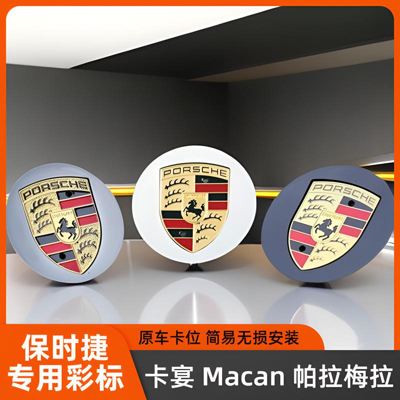 适用于 保时捷卡宴轮毂盖彩标718迈凯911帕拉梅拉macan车轮胎标志