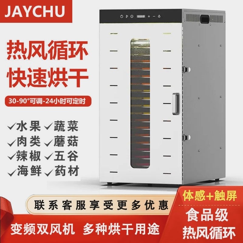 水果烘干机食品商用家用t药材食物蘑菇宠物蔬菜竹笋肉类芒果风干