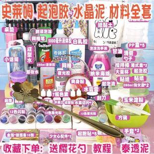 起泡胶手工制作做泥材料包便宜diy自制史莱姆水晶泥套装 新品 全套