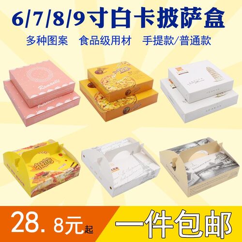 手提披萨盒子6h/7/8/9寸手握Pizza打包透明垫纸一次性包装定制
