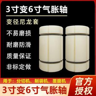 12寸卡头轴胀紧辊套堵塞管芯 气胀轴套3变6英寸尼龙气涨轴套转换4