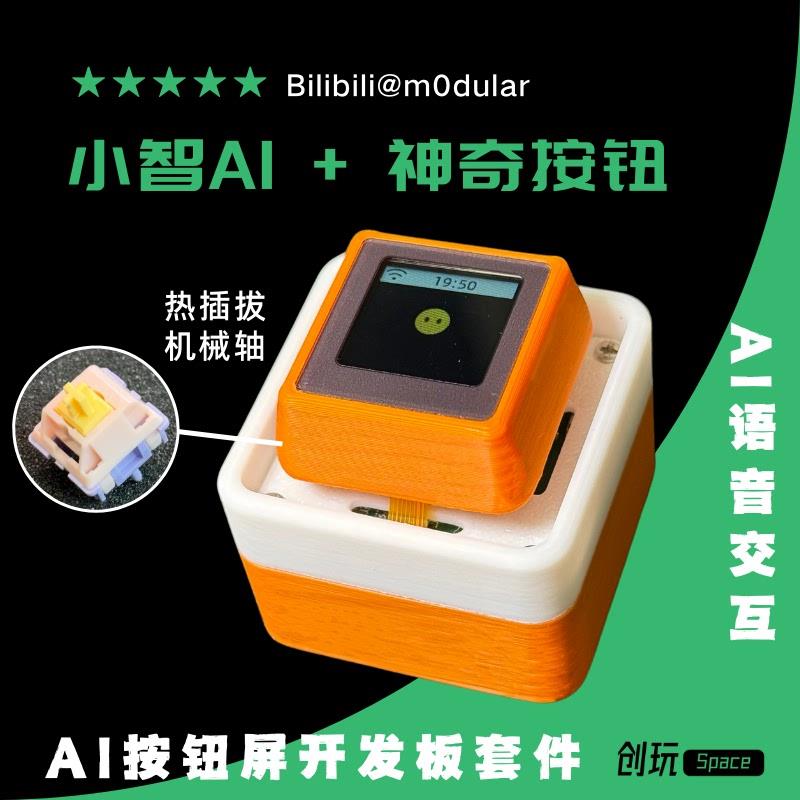 神奇按钮AI版Magiclick小智AI虾哥推荐DeepSeek开发套件ESP32S3
