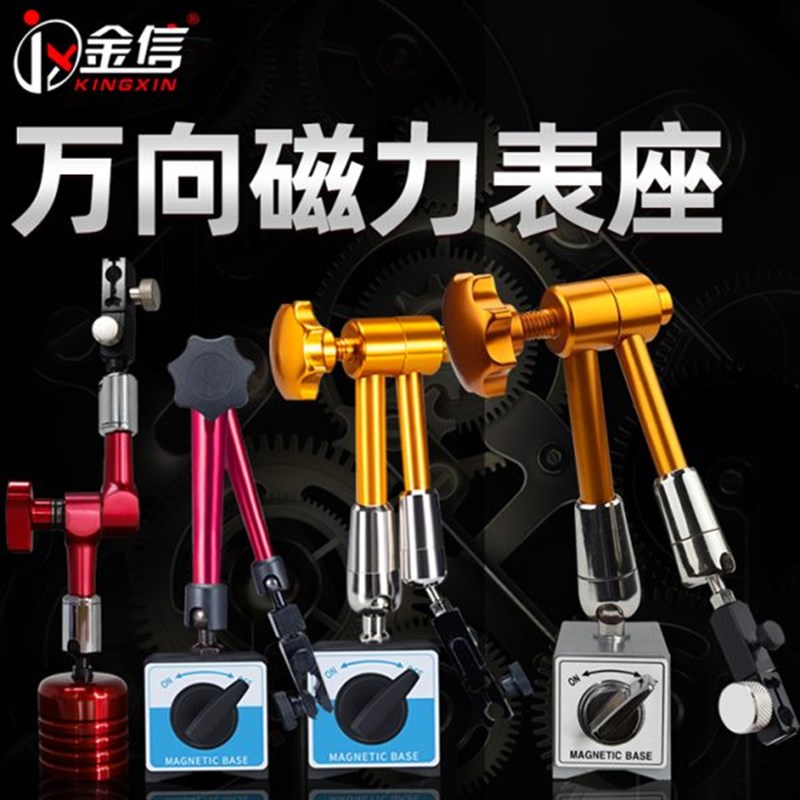 千分表底座校表座杠杆百r分表磁力座磁铁校正表万象磁性万向强力