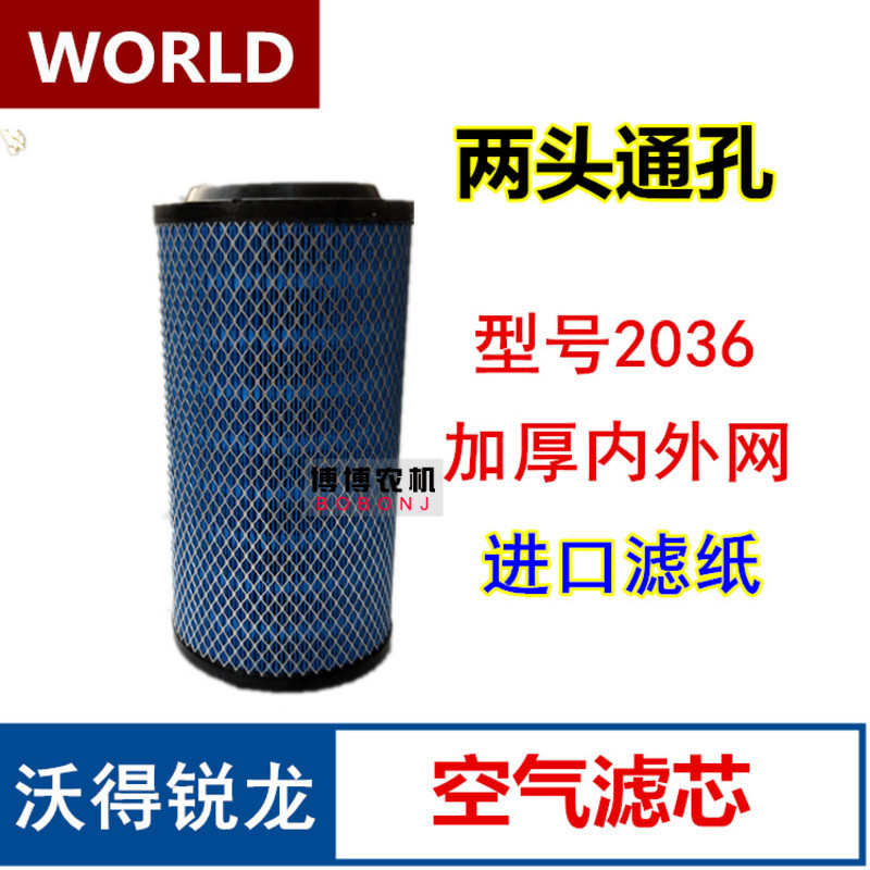 沃得锐龙广联收割机空气滤芯器空滤锐龙 k35900CK3  K35C7  k35c9