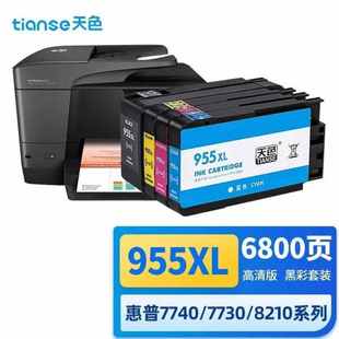 天色955XL墨盒适用7740墨t盒7720打印机墨盒hp873087208210821