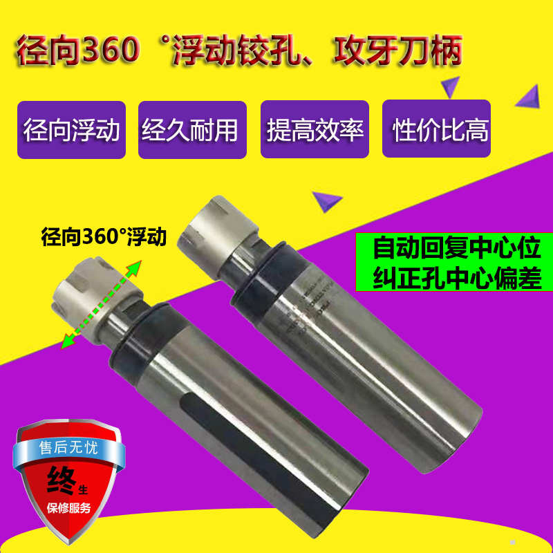 铰刀 节复位力径向心机 浮动自动中心喇叭大小Q浮动柄削除走可调